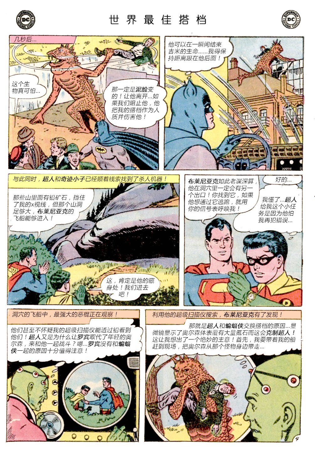 世界最佳拍档韩漫全集-第144卷无删减无遮挡章节图片 