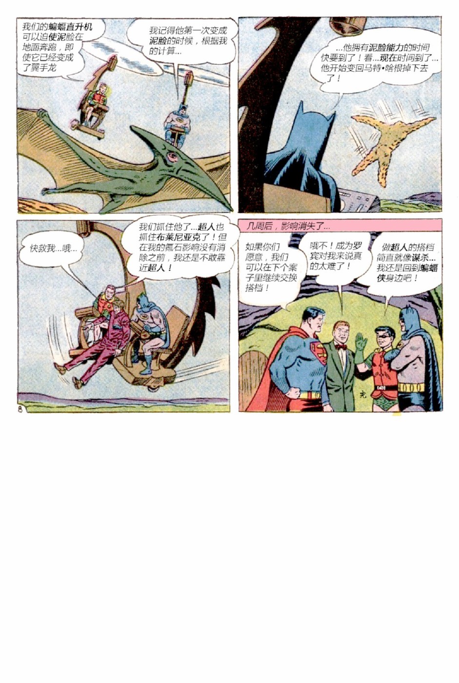 世界最佳拍档韩漫全集-第144卷无删减无遮挡章节图片 