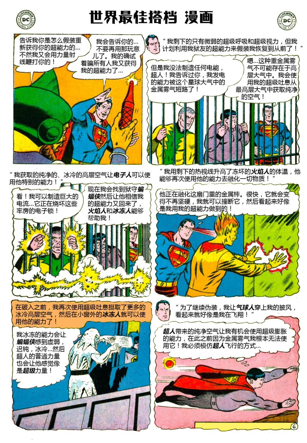 世界最佳拍档韩漫全集-第145卷无删减无遮挡章节图片 