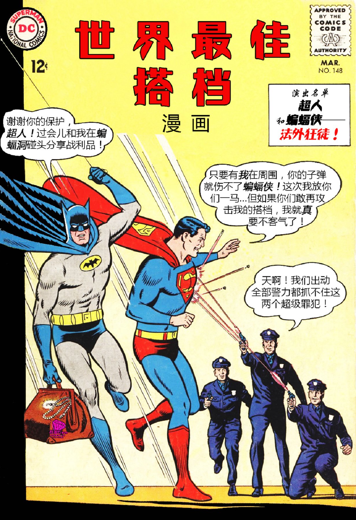 世界最佳拍档韩漫全集-第148卷无删减无遮挡章节图片 