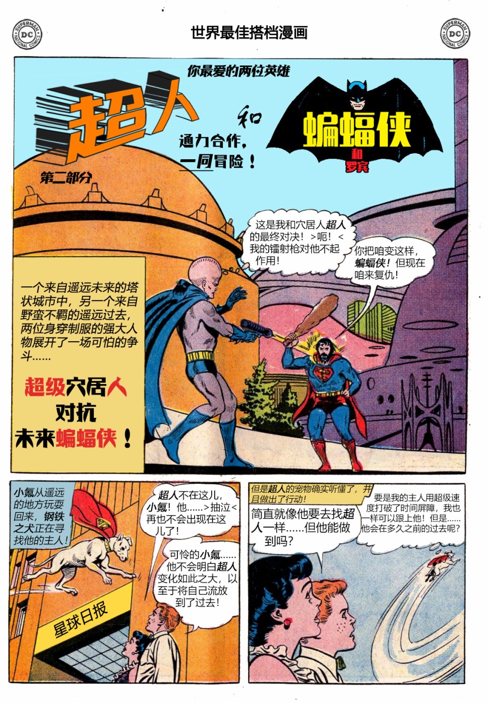 世界最佳拍档韩漫全集-第151卷无删减无遮挡章节图片 