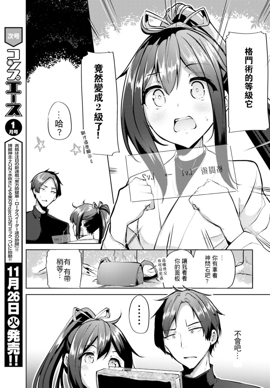 黑铁魔法使韩漫全集-第02话无删减无遮挡章节图片 