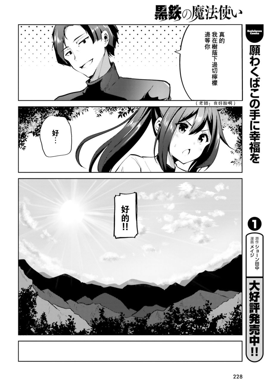 黑铁魔法使韩漫全集-第02话无删减无遮挡章节图片 