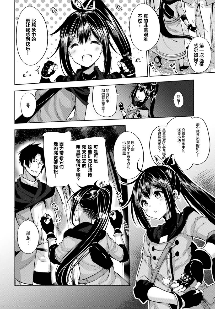 黑铁魔法使韩漫全集-第05话无删减无遮挡章节图片 