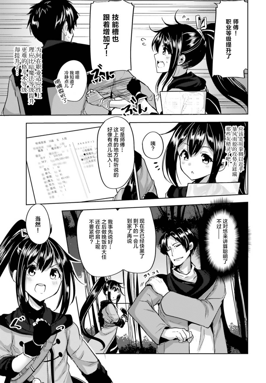 黑铁魔法使韩漫全集-第05话无删减无遮挡章节图片 