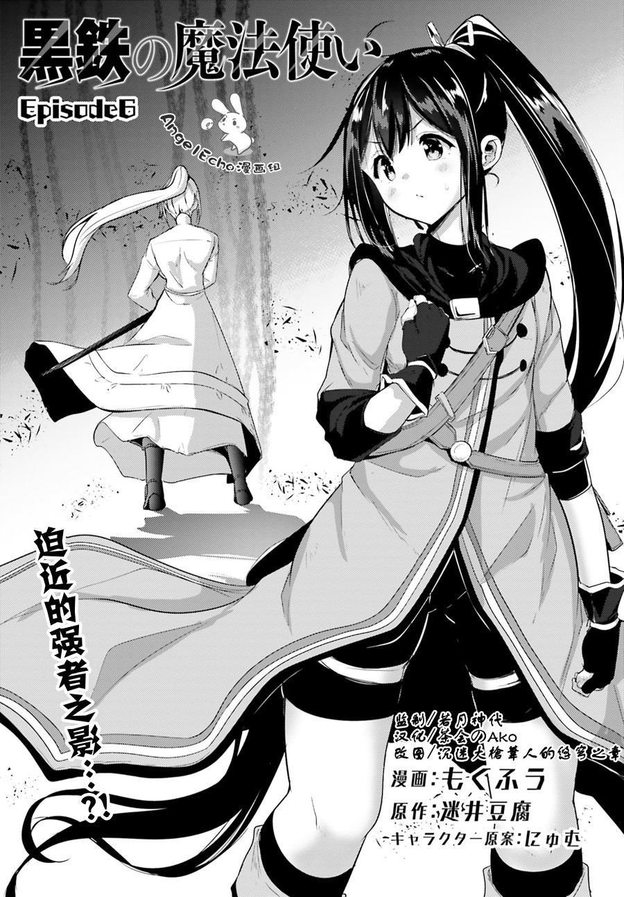 黑铁魔法使韩漫全集-第06话无删减无遮挡章节图片 