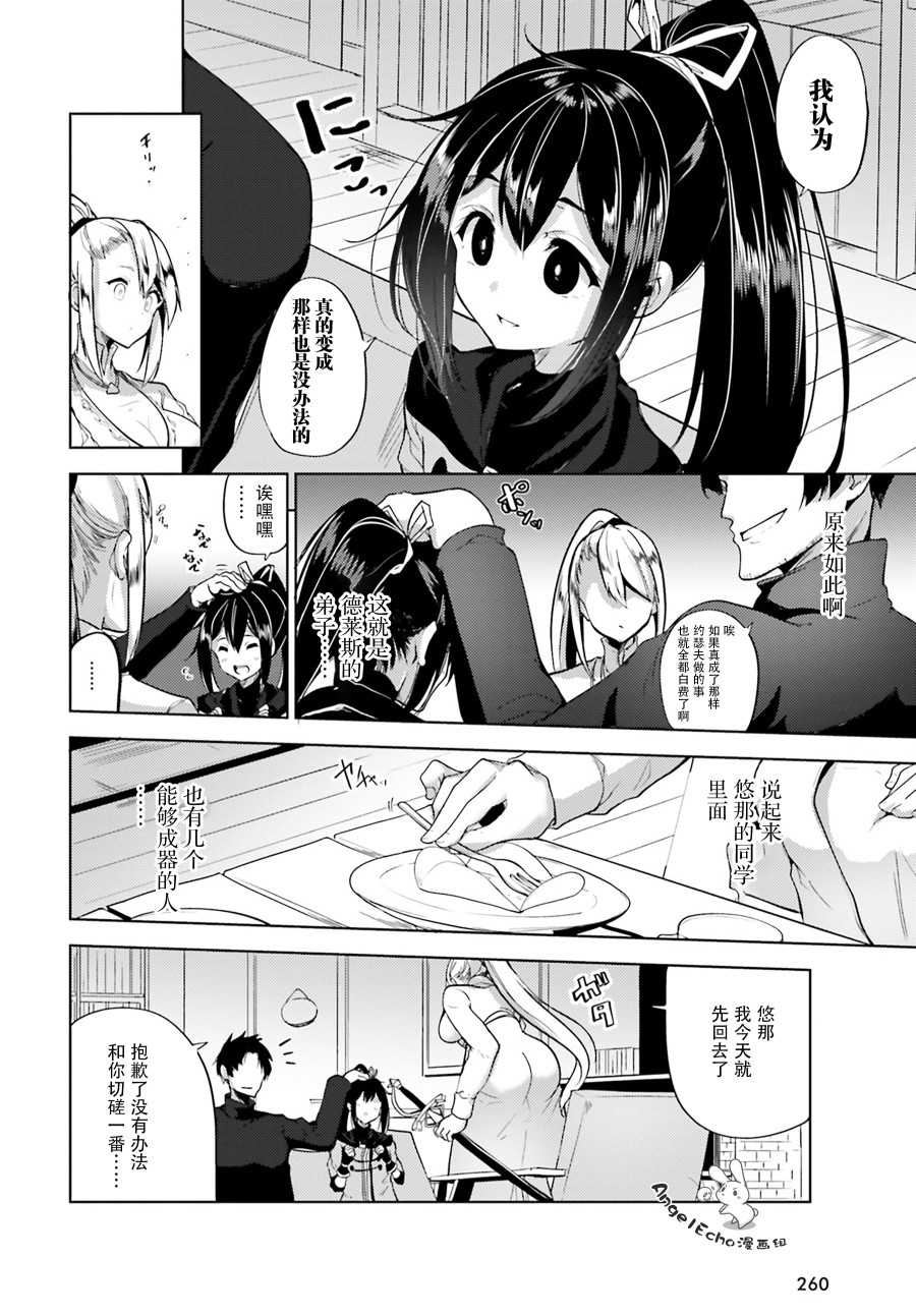 黑铁魔法使韩漫全集-第06话无删减无遮挡章节图片 