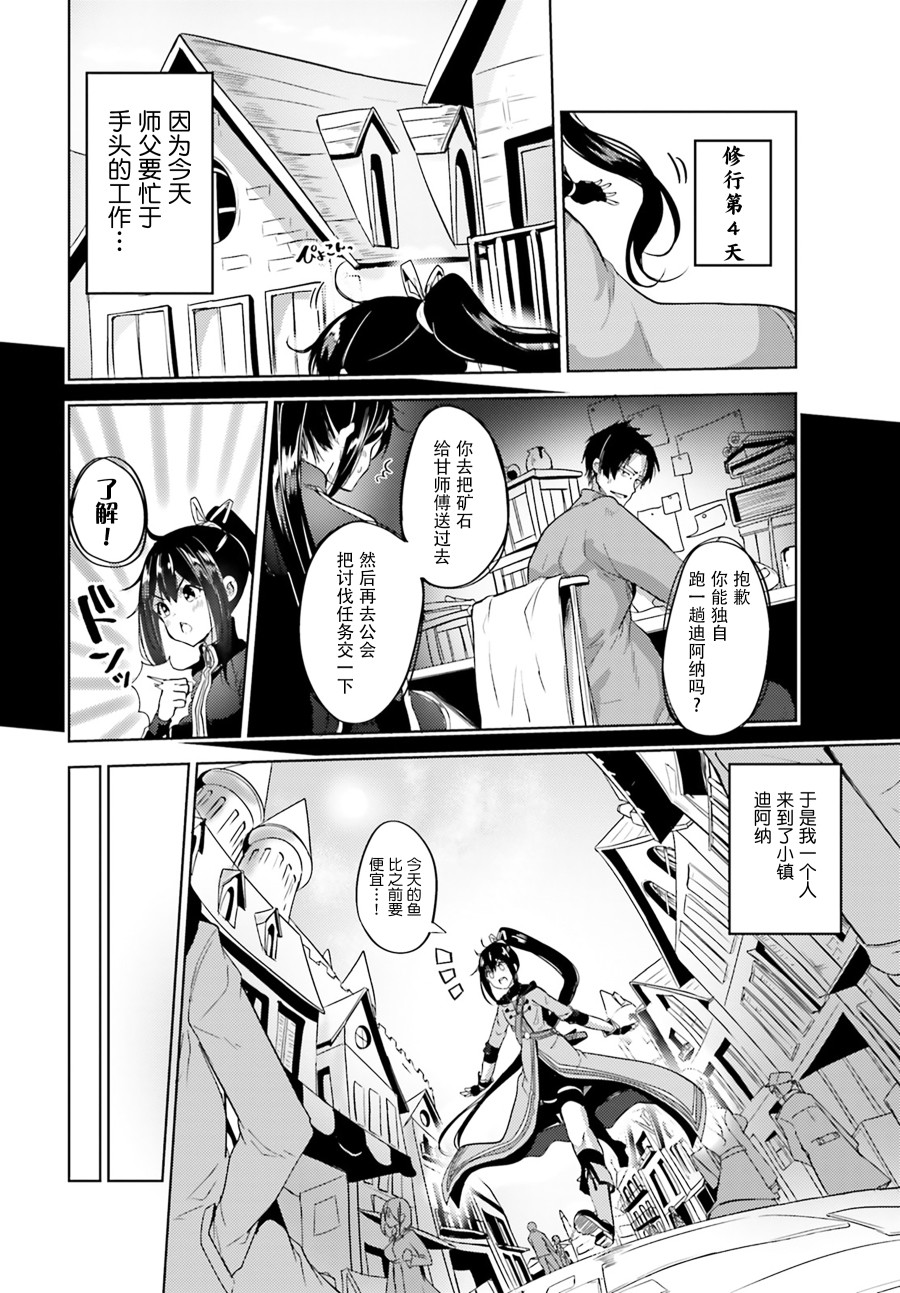黑铁魔法使韩漫全集-第06话无删减无遮挡章节图片 