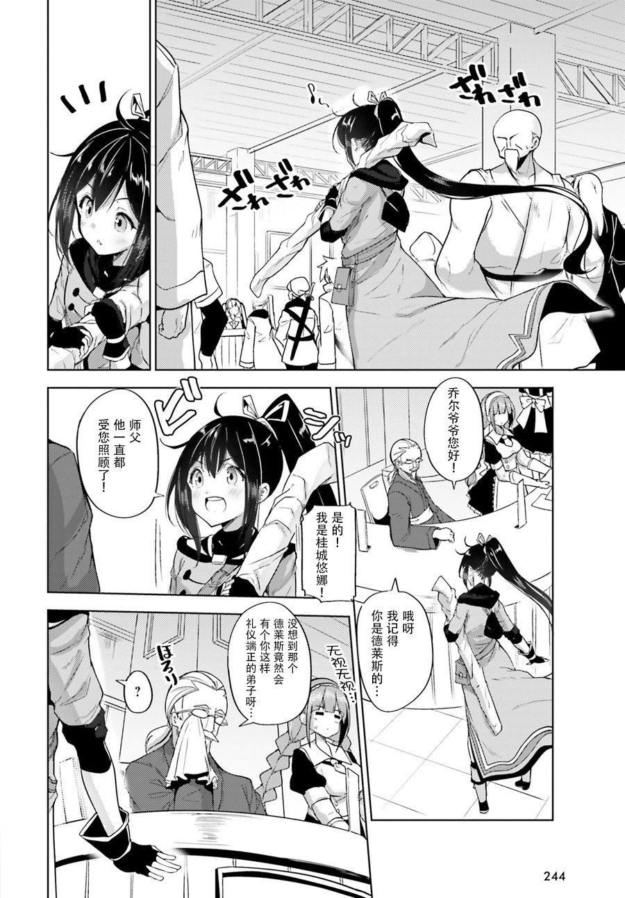黑铁魔法使韩漫全集-第06话无删减无遮挡章节图片 