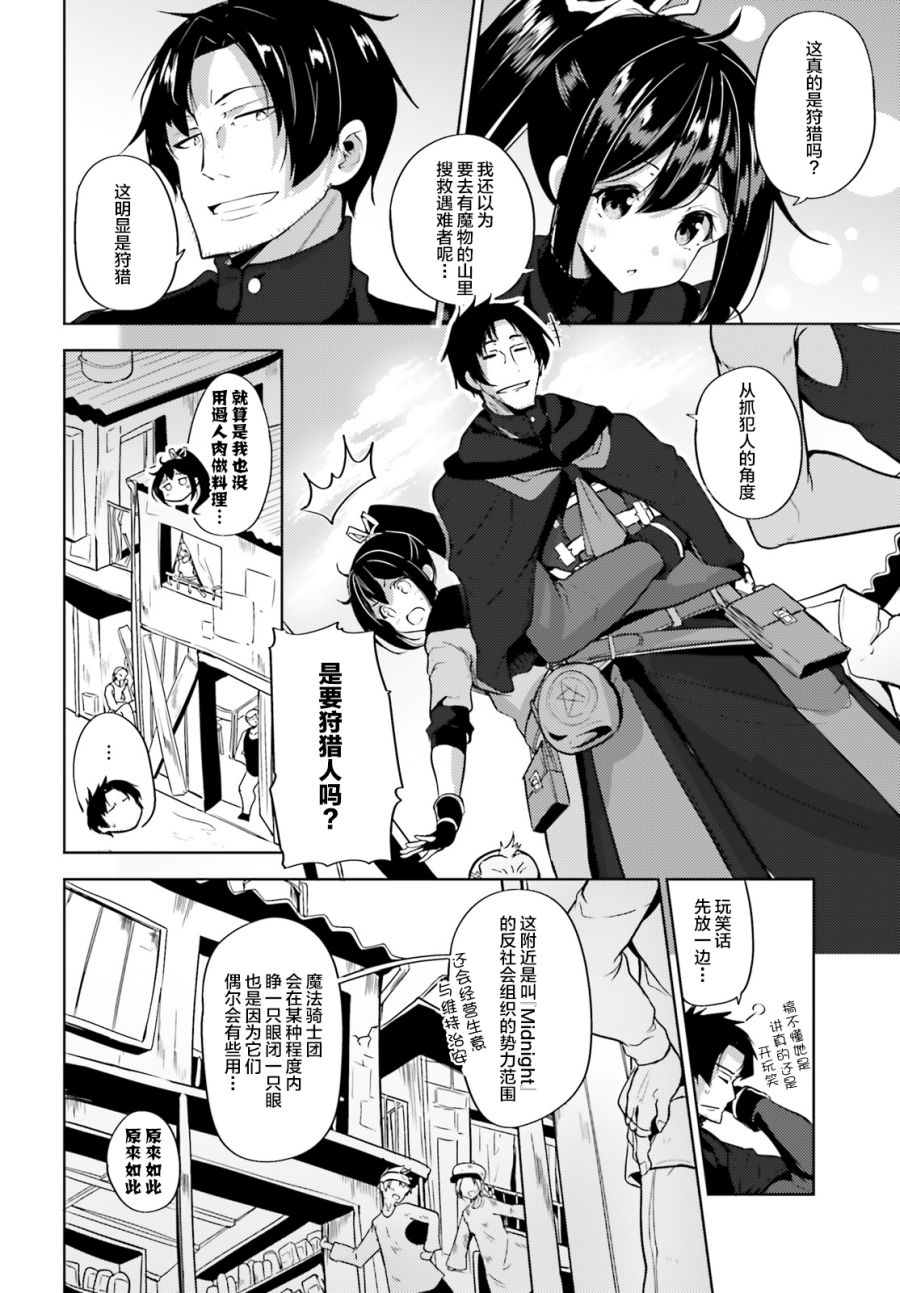 黑铁魔法使韩漫全集-第07话无删减无遮挡章节图片 