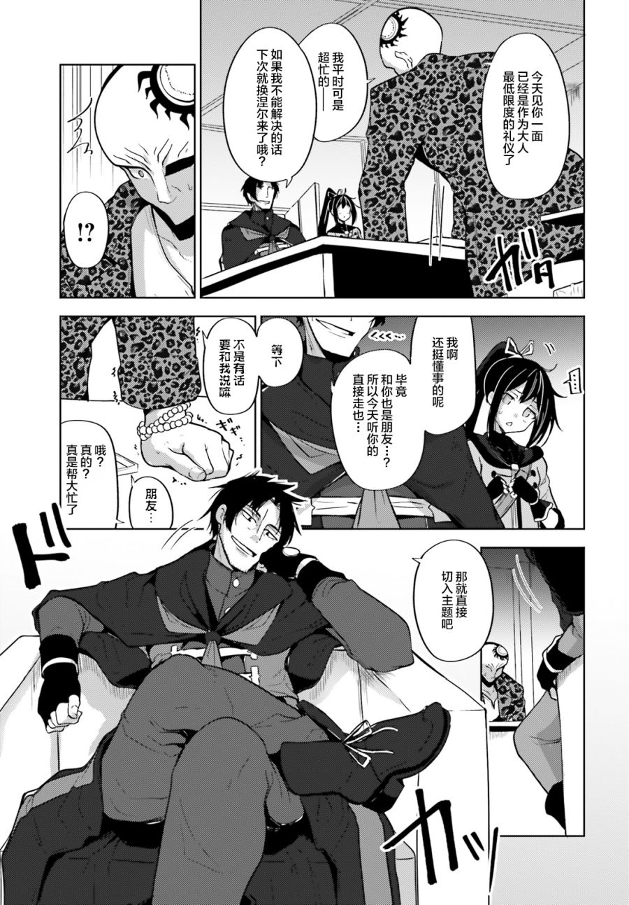 黑铁魔法使韩漫全集-第07话无删减无遮挡章节图片 