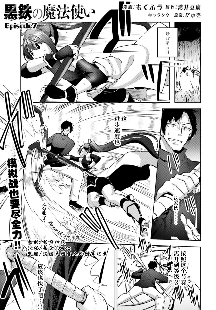 黑铁魔法使韩漫全集-第07话无删减无遮挡章节图片 