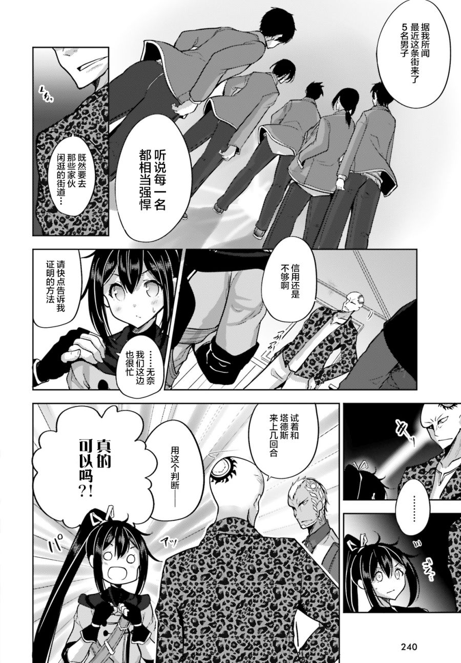 黑铁魔法使韩漫全集-第07话无删减无遮挡章节图片 