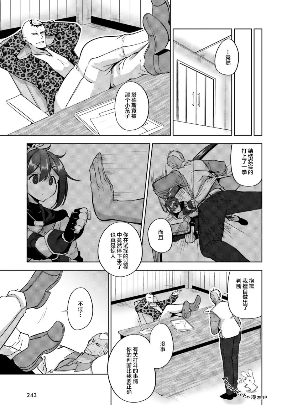 黑铁魔法使韩漫全集-第07话无删减无遮挡章节图片 
