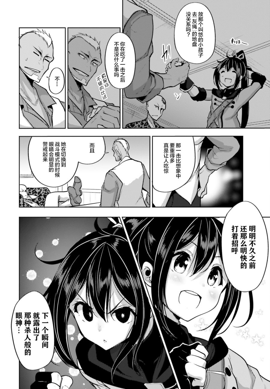 黑铁魔法使韩漫全集-第07话无删减无遮挡章节图片 