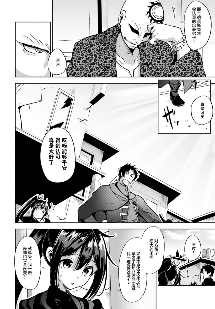黑铁魔法使韩漫全集-第07话无删减无遮挡章节图片 