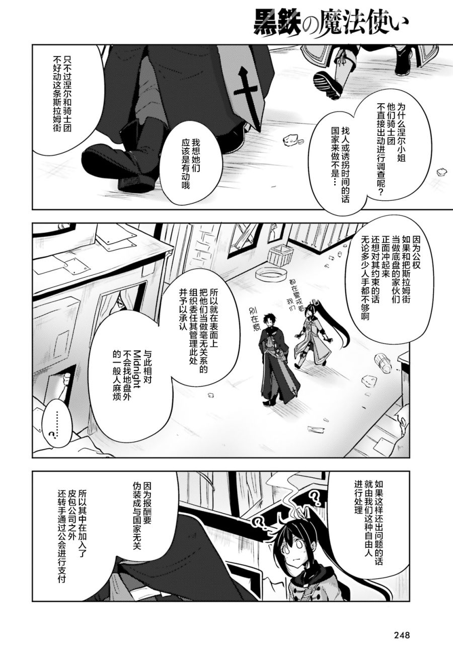 黑铁魔法使韩漫全集-第07话无删减无遮挡章节图片 