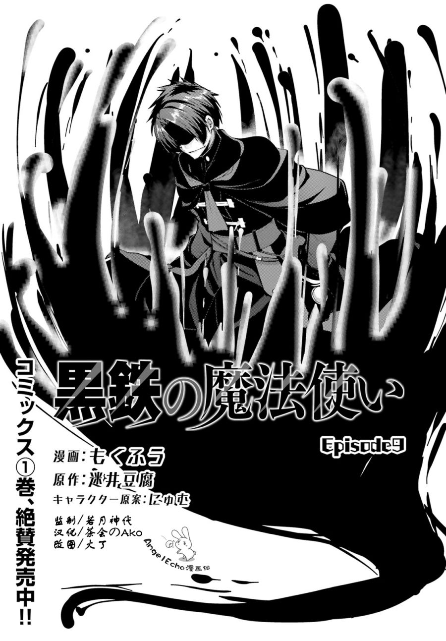 黑铁魔法使韩漫全集-第09话无删减无遮挡章节图片 