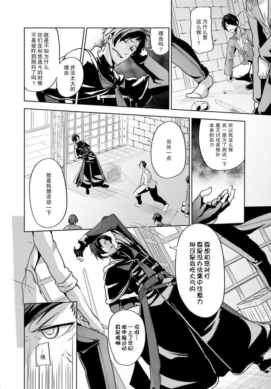 黑铁魔法使韩漫全集-第09话无删减无遮挡章节图片 