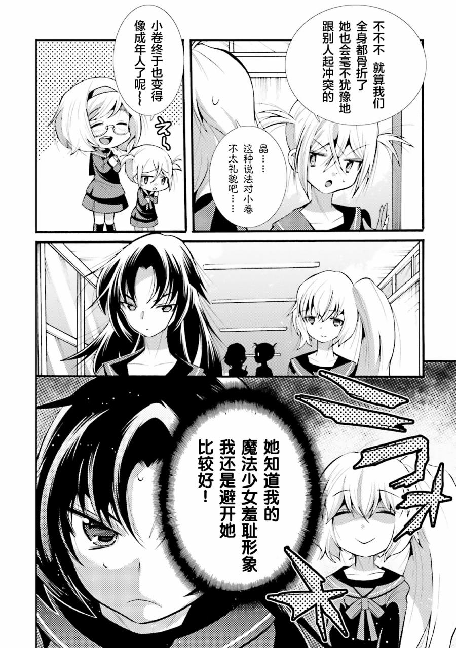 [新约]魔法少女织莉子~Sadness Prayer~韩漫全集-第05话无删减无遮挡章节图片 
