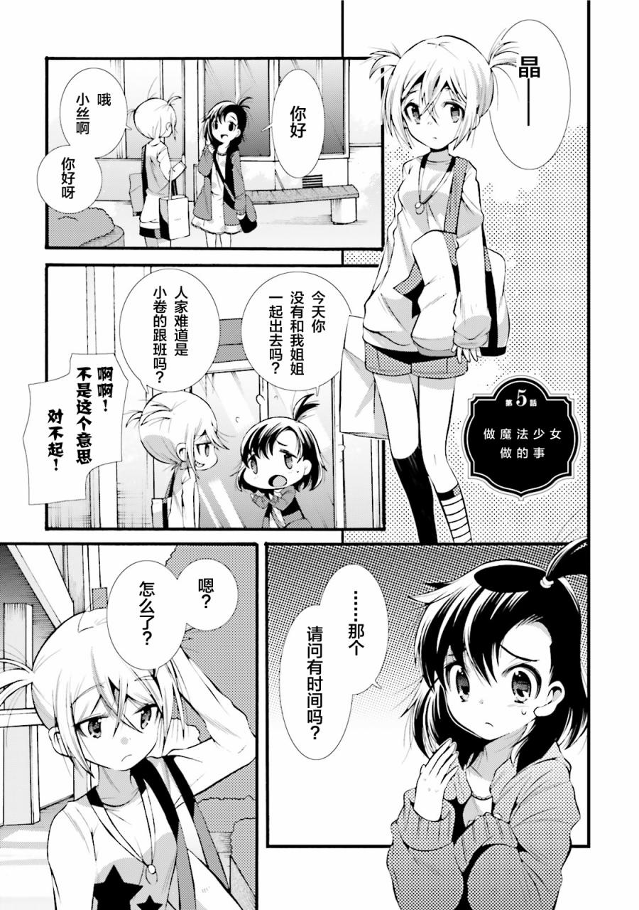 [新约]魔法少女织莉子~Sadness Prayer~韩漫全集-第05话无删减无遮挡章节图片 