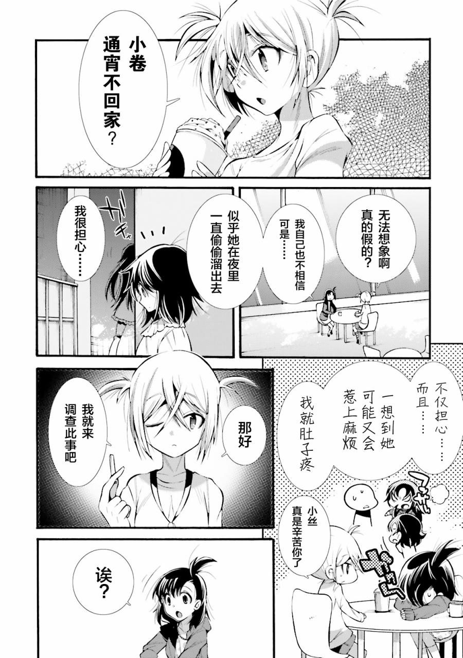 [新约]魔法少女织莉子~Sadness Prayer~韩漫全集-第05话无删减无遮挡章节图片 