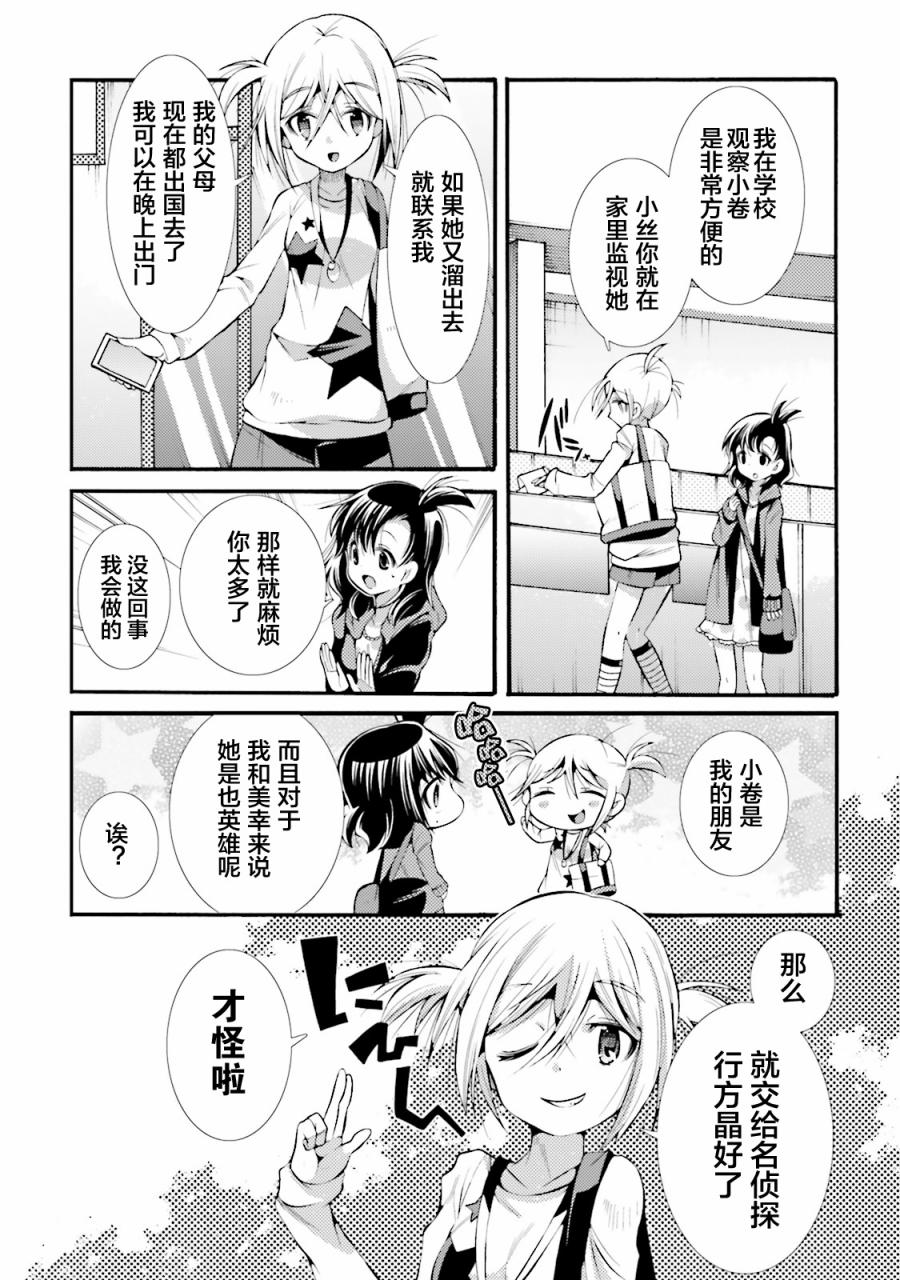 [新约]魔法少女织莉子~Sadness Prayer~韩漫全集-第05话无删减无遮挡章节图片 