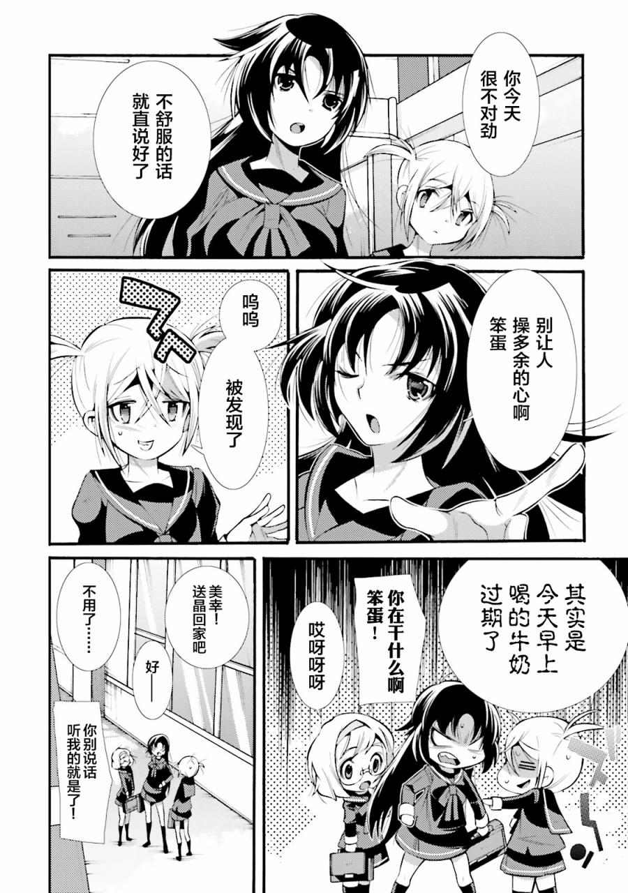 [新约]魔法少女织莉子~Sadness Prayer~韩漫全集-第05话无删减无遮挡章节图片 