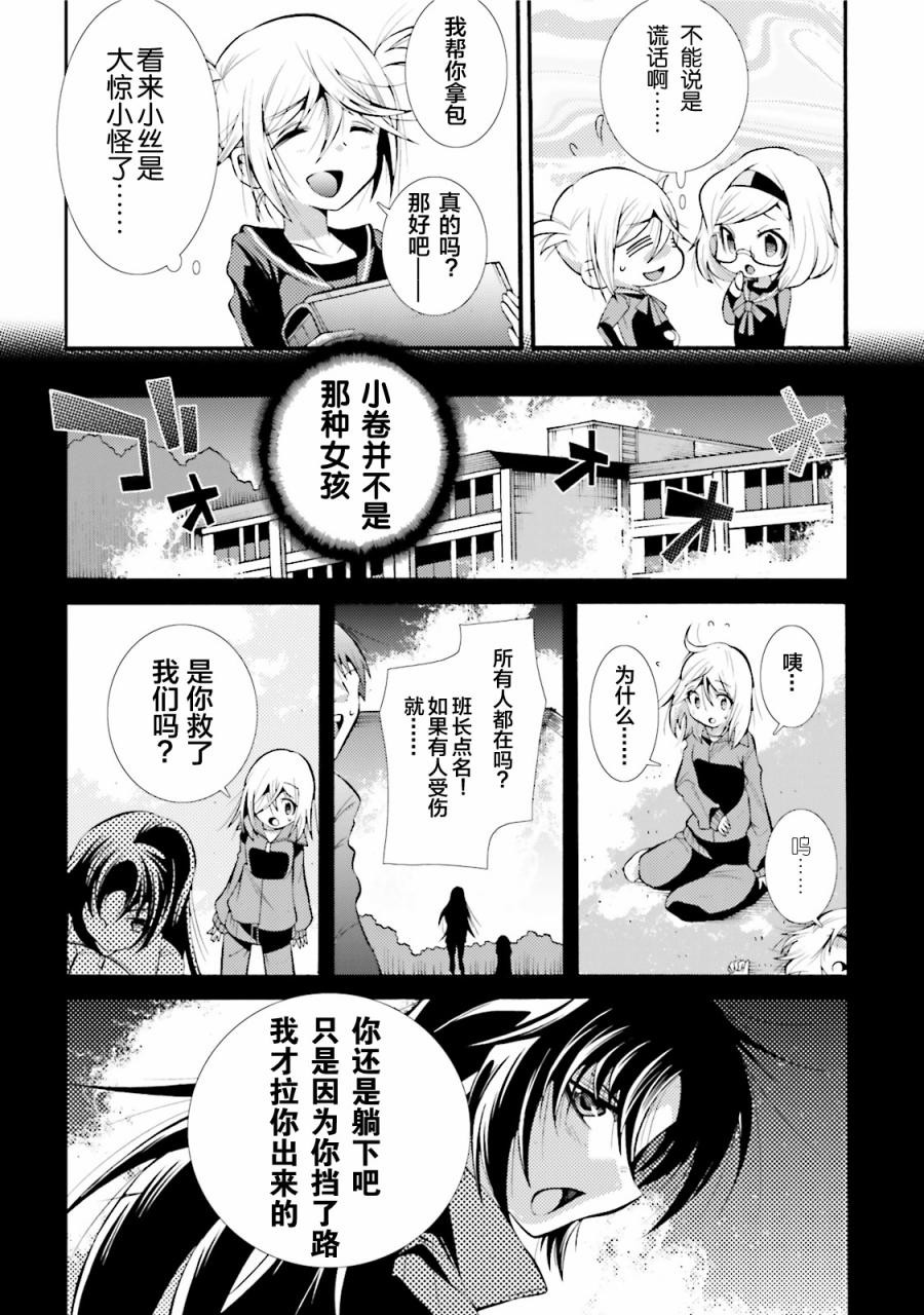 [新约]魔法少女织莉子~Sadness Prayer~韩漫全集-第05话无删减无遮挡章节图片 