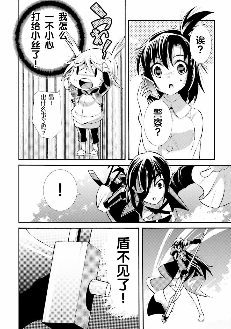 [新约]魔法少女织莉子~Sadness Prayer~韩漫全集-第06话无删减无遮挡章节图片 