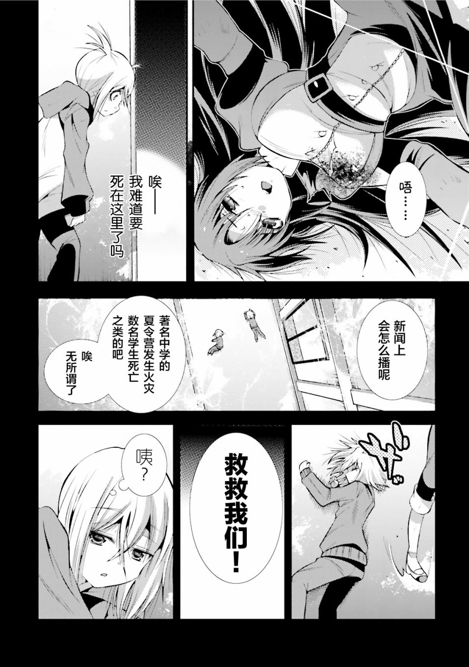 [新约]魔法少女织莉子~Sadness Prayer~韩漫全集-第06话无删减无遮挡章节图片 