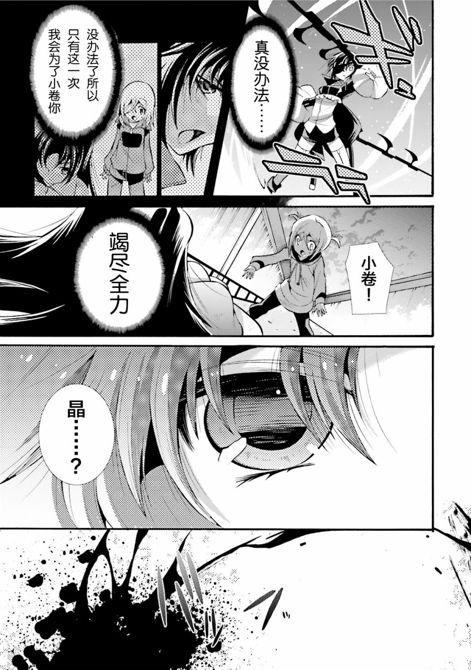 [新约]魔法少女织莉子~Sadness Prayer~韩漫全集-第06话无删减无遮挡章节图片 