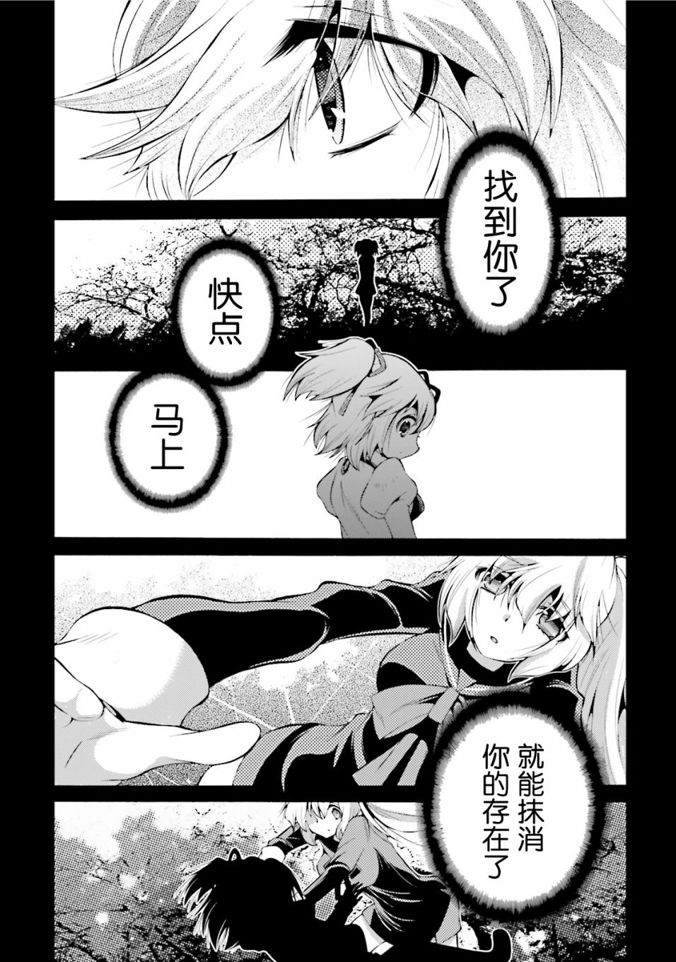 [新约]魔法少女织莉子~Sadness Prayer~韩漫全集-第06话无删减无遮挡章节图片 