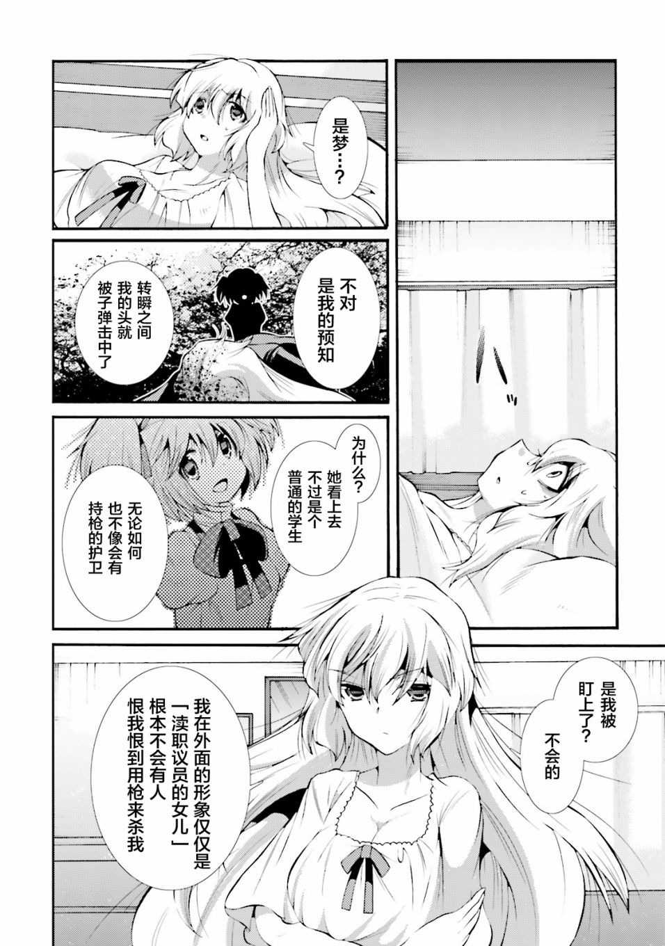 [新约]魔法少女织莉子~Sadness Prayer~韩漫全集-第06话无删减无遮挡章节图片 
