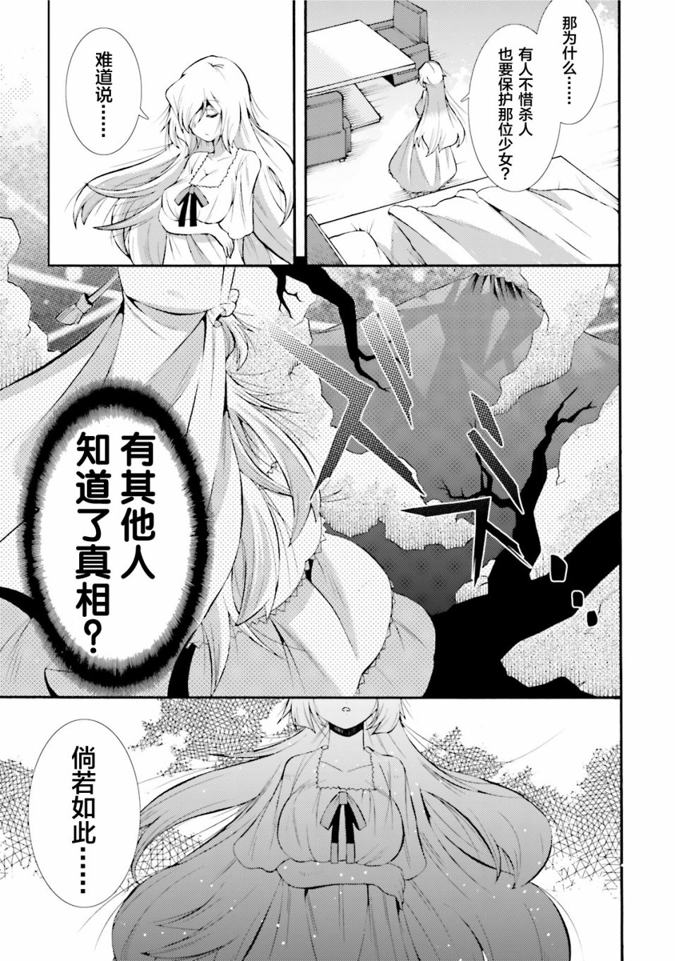 [新约]魔法少女织莉子~Sadness Prayer~韩漫全集-第06话无删减无遮挡章节图片 