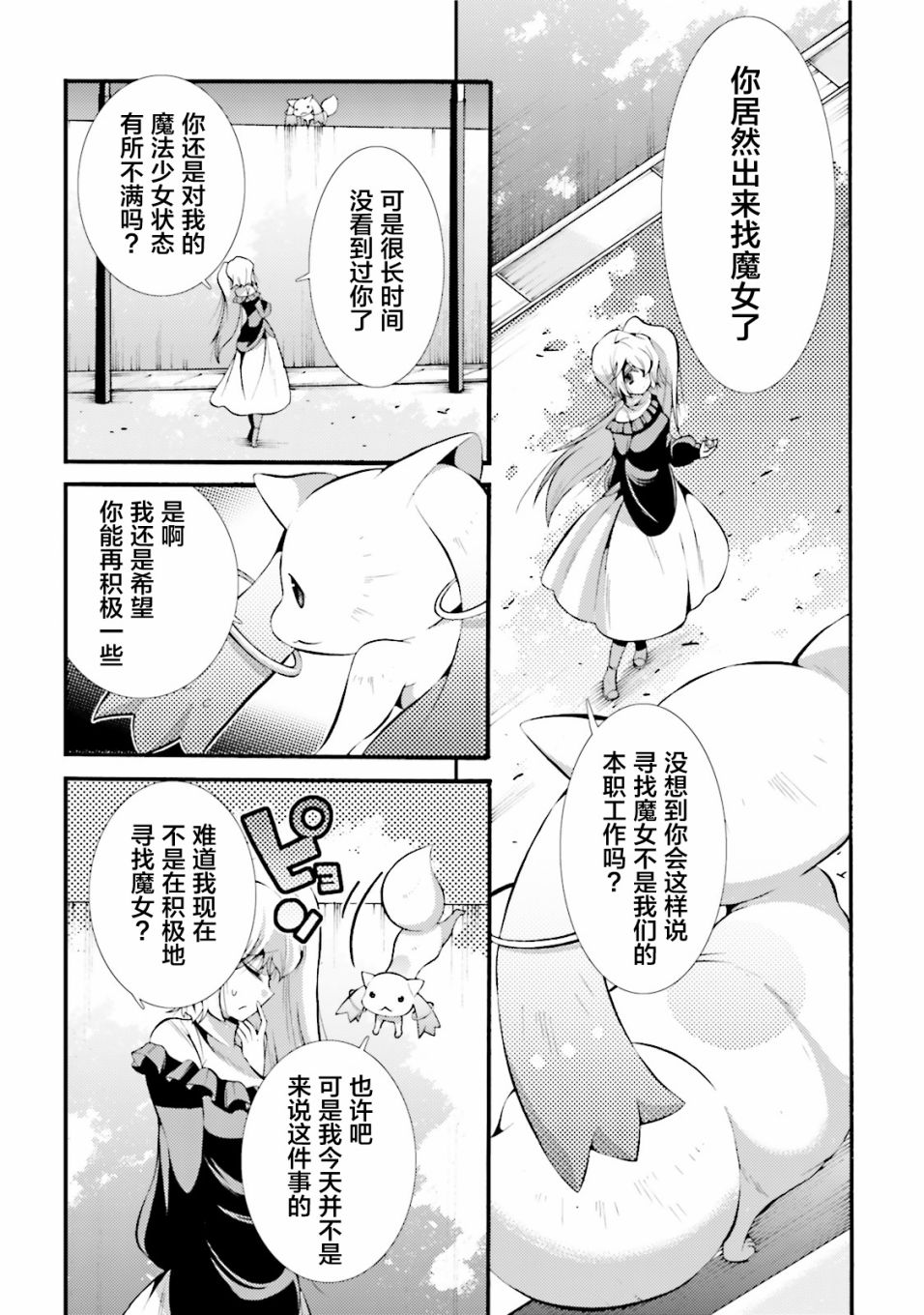 [新约]魔法少女织莉子~Sadness Prayer~韩漫全集-第07话无删减无遮挡章节图片 