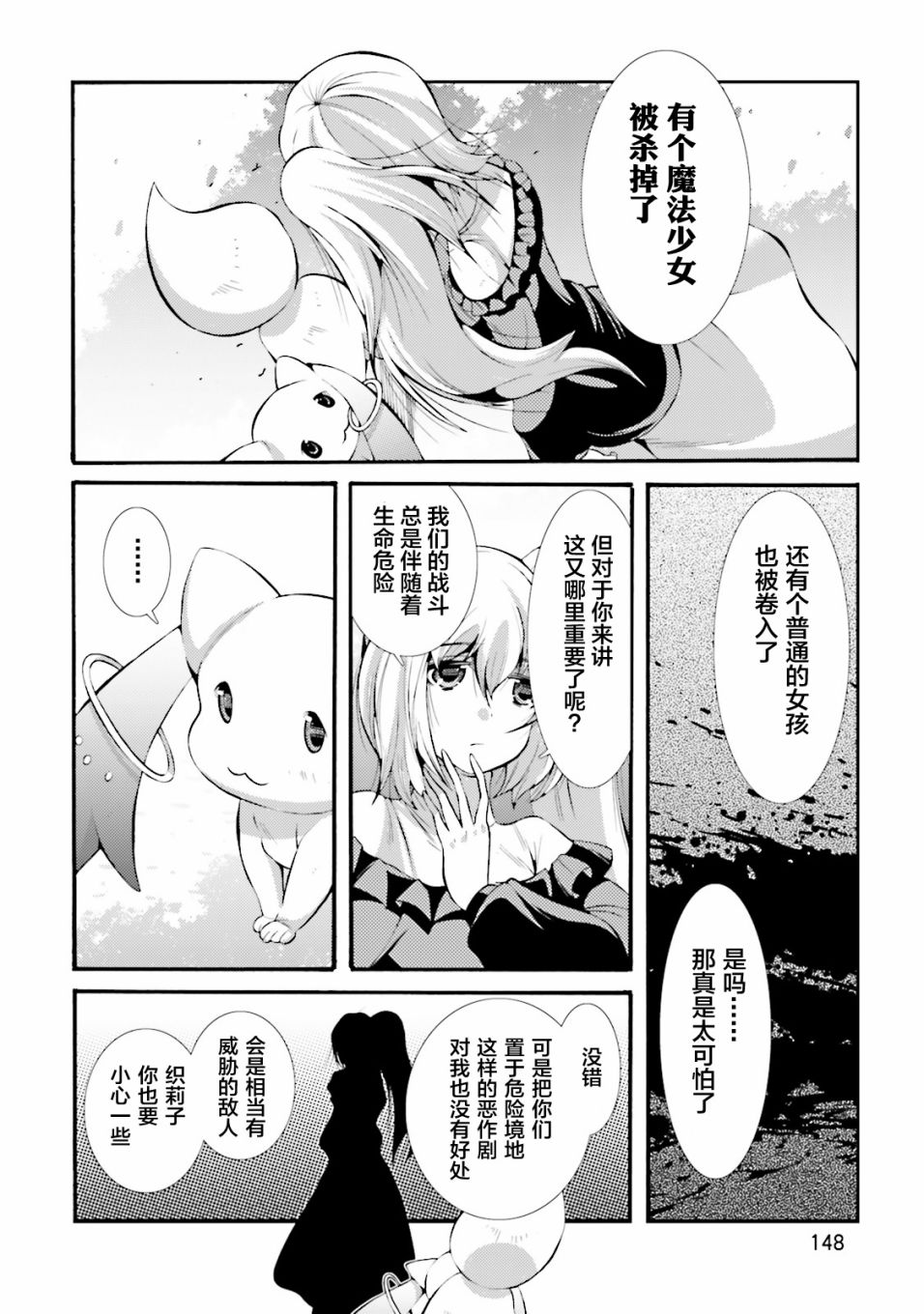 [新约]魔法少女织莉子~Sadness Prayer~韩漫全集-第07话无删减无遮挡章节图片 