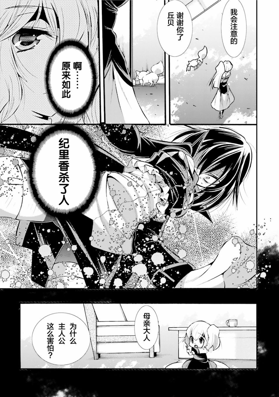 [新约]魔法少女织莉子~Sadness Prayer~韩漫全集-第07话无删减无遮挡章节图片 