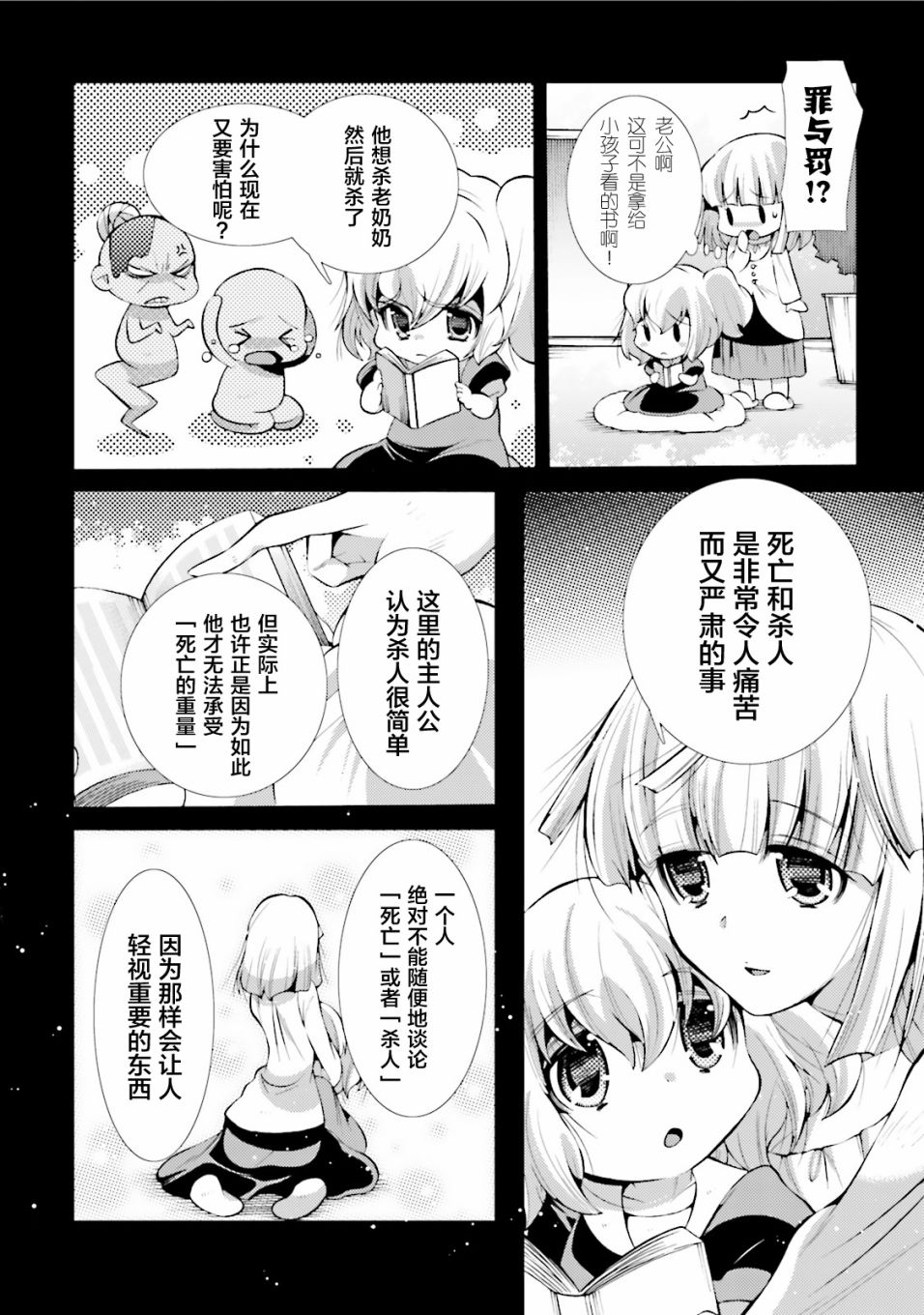 [新约]魔法少女织莉子~Sadness Prayer~韩漫全集-第07话无删减无遮挡章节图片 