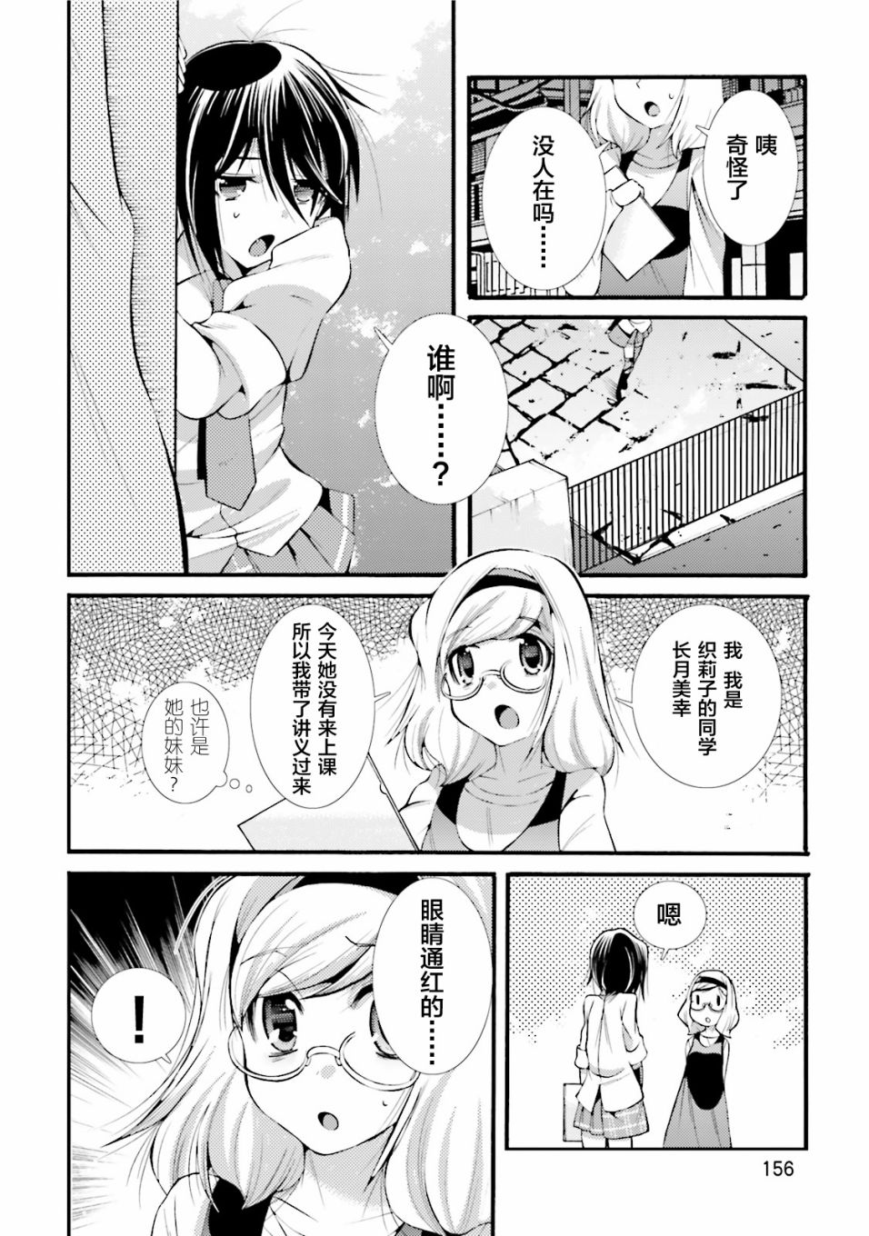 [新约]魔法少女织莉子~Sadness Prayer~韩漫全集-第07话无删减无遮挡章节图片 