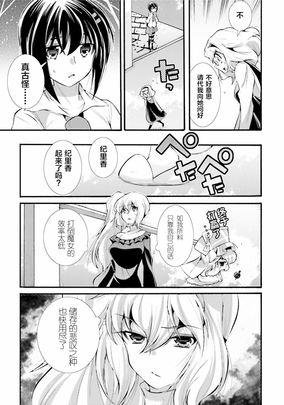 [新约]魔法少女织莉子~Sadness Prayer~韩漫全集-第07话无删减无遮挡章节图片 