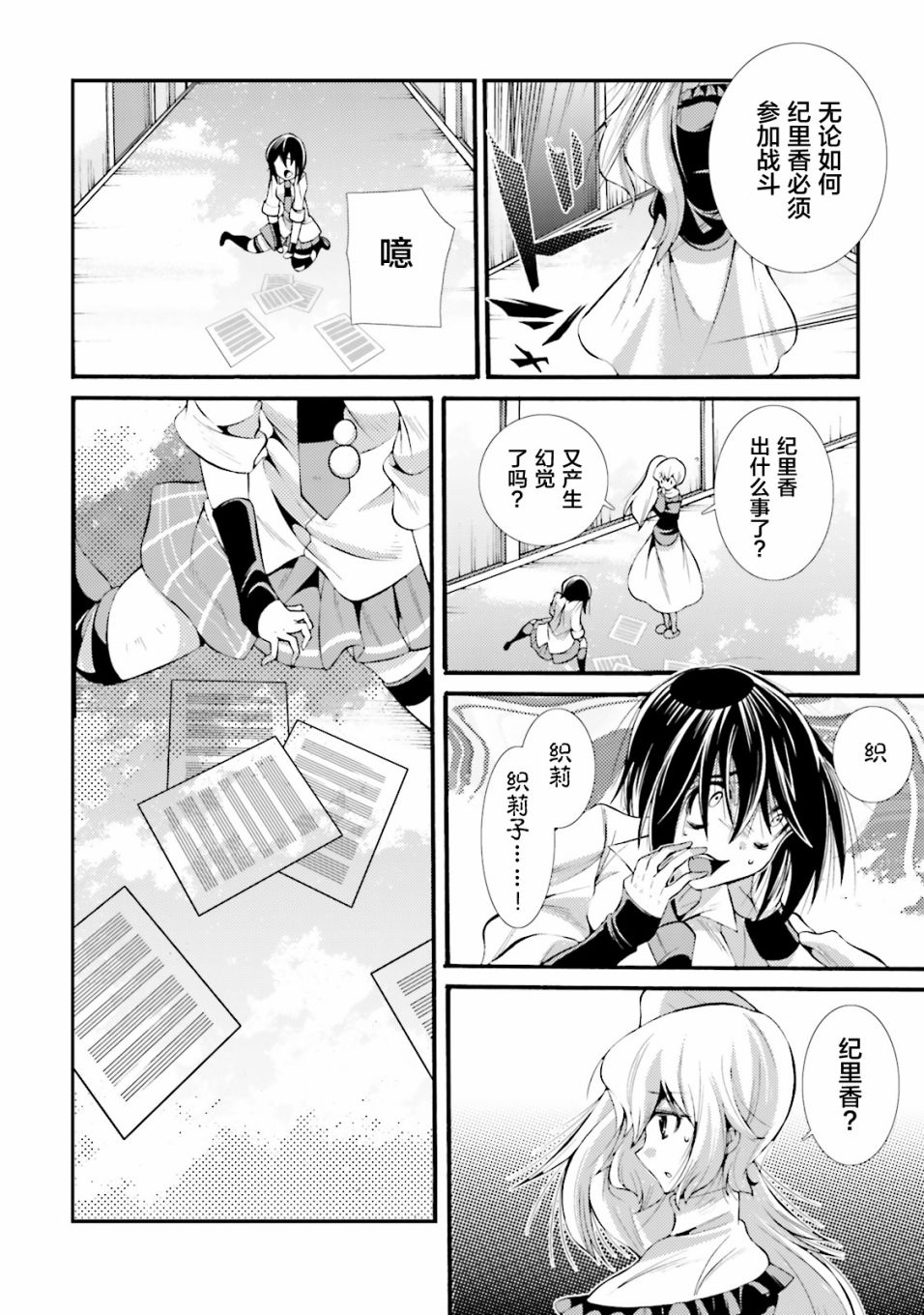 [新约]魔法少女织莉子~Sadness Prayer~韩漫全集-第07话无删减无遮挡章节图片 