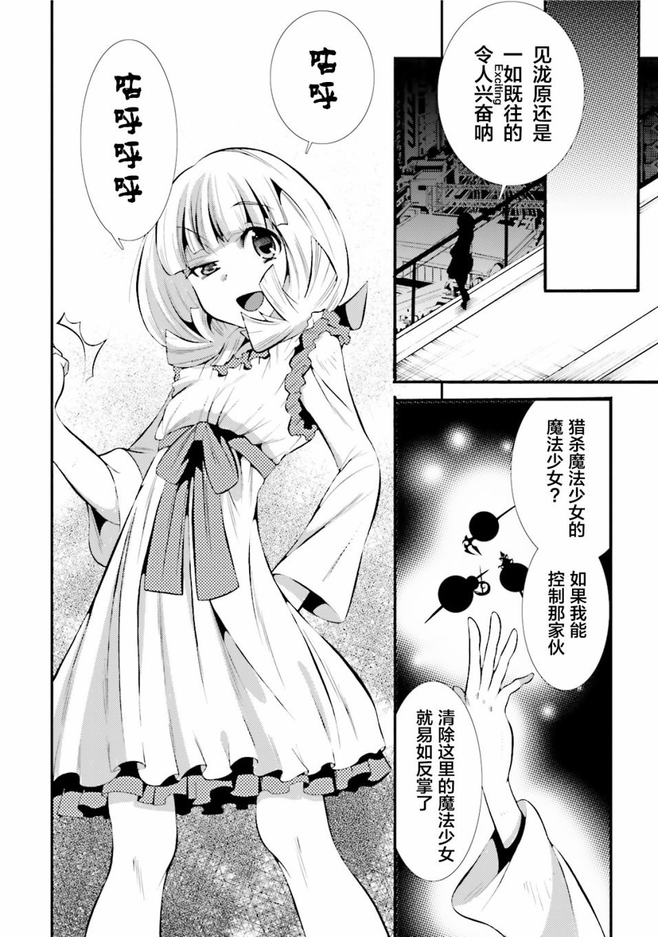 [新约]魔法少女织莉子~Sadness Prayer~韩漫全集-第07话无删减无遮挡章节图片 