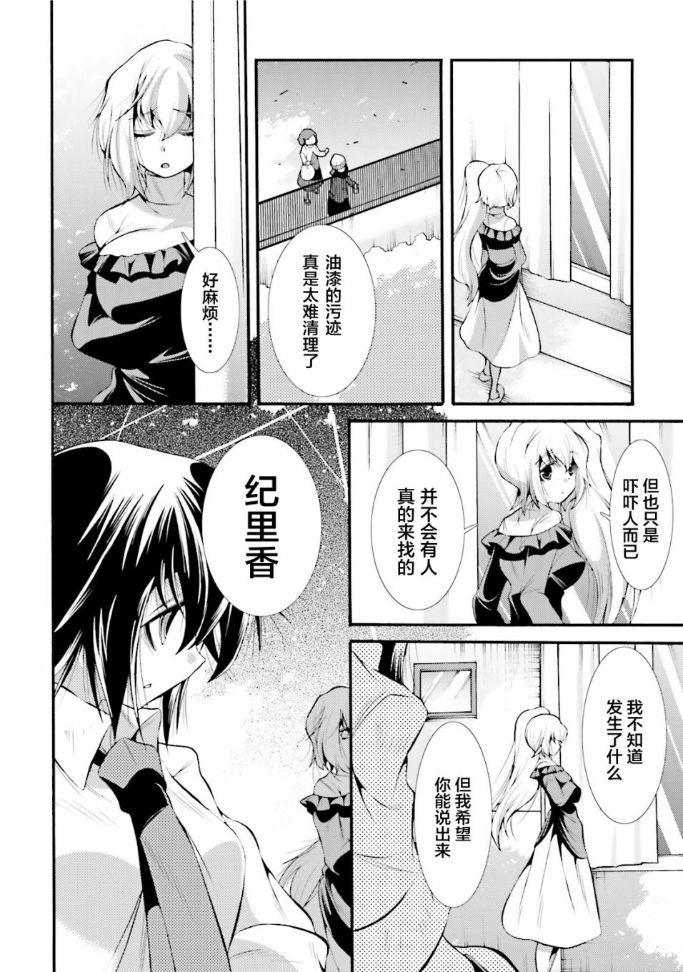 [新约]魔法少女织莉子~Sadness Prayer~韩漫全集-第07话无删减无遮挡章节图片 