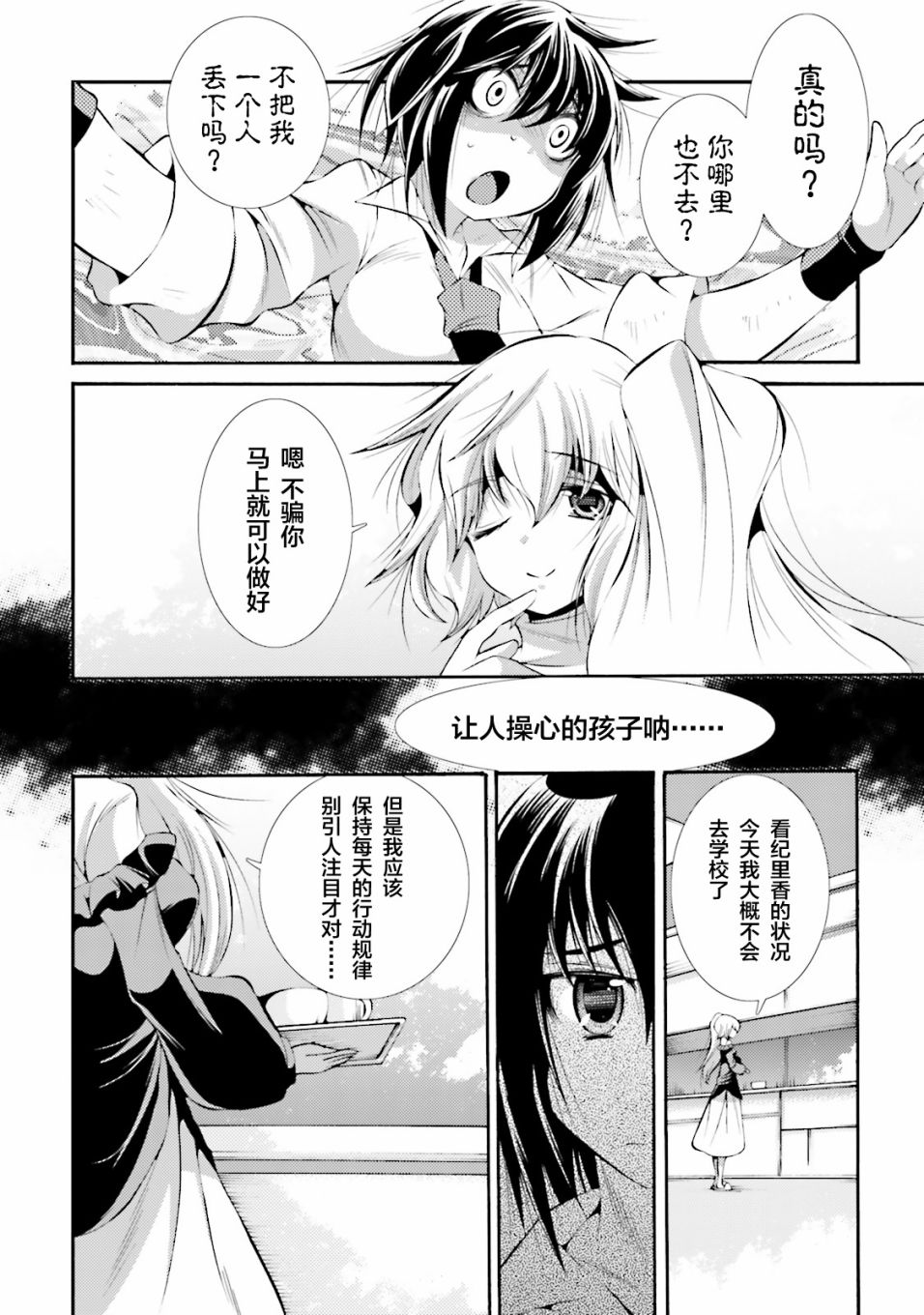 [新约]魔法少女织莉子~Sadness Prayer~韩漫全集-第07话无删减无遮挡章节图片 