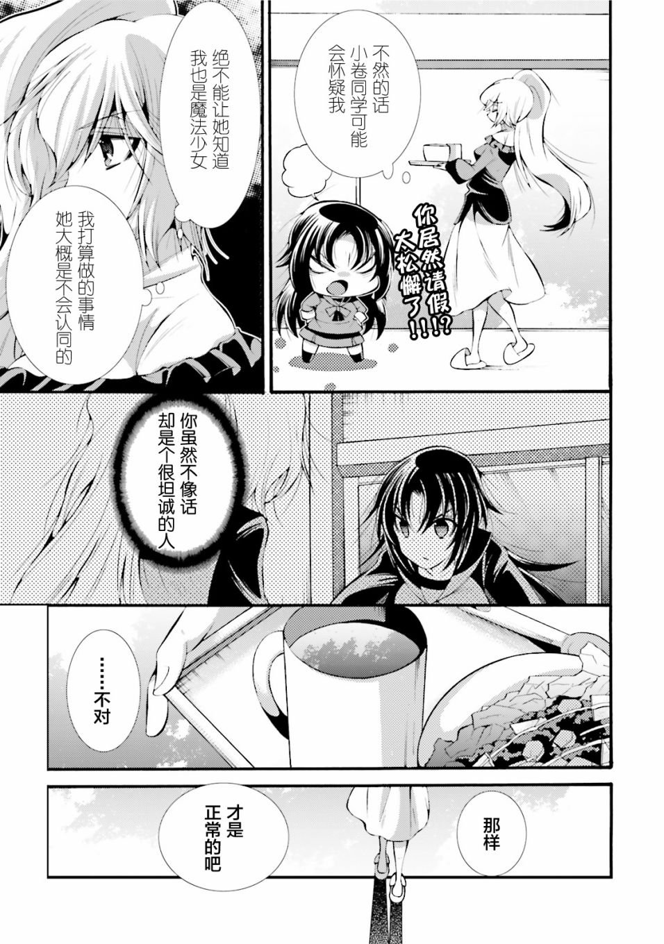[新约]魔法少女织莉子~Sadness Prayer~韩漫全集-第07话无删减无遮挡章节图片 