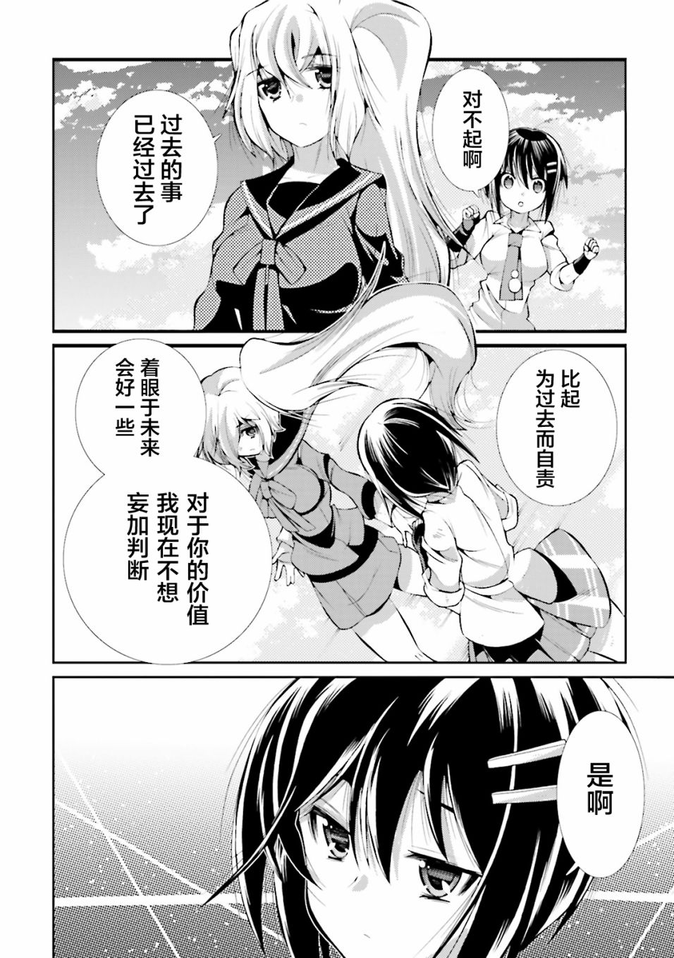[新约]魔法少女织莉子~Sadness Prayer~韩漫全集-第08话无删减无遮挡章节图片 