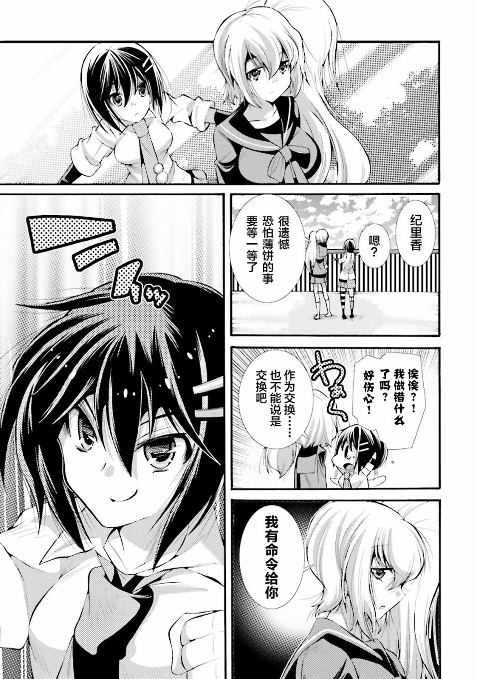 [新约]魔法少女织莉子~Sadness Prayer~韩漫全集-第08话无删减无遮挡章节图片 