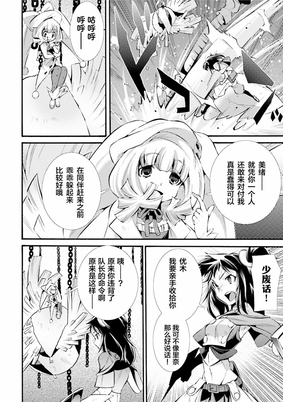 [新约]魔法少女织莉子~Sadness Prayer~韩漫全集-第08话无删减无遮挡章节图片 