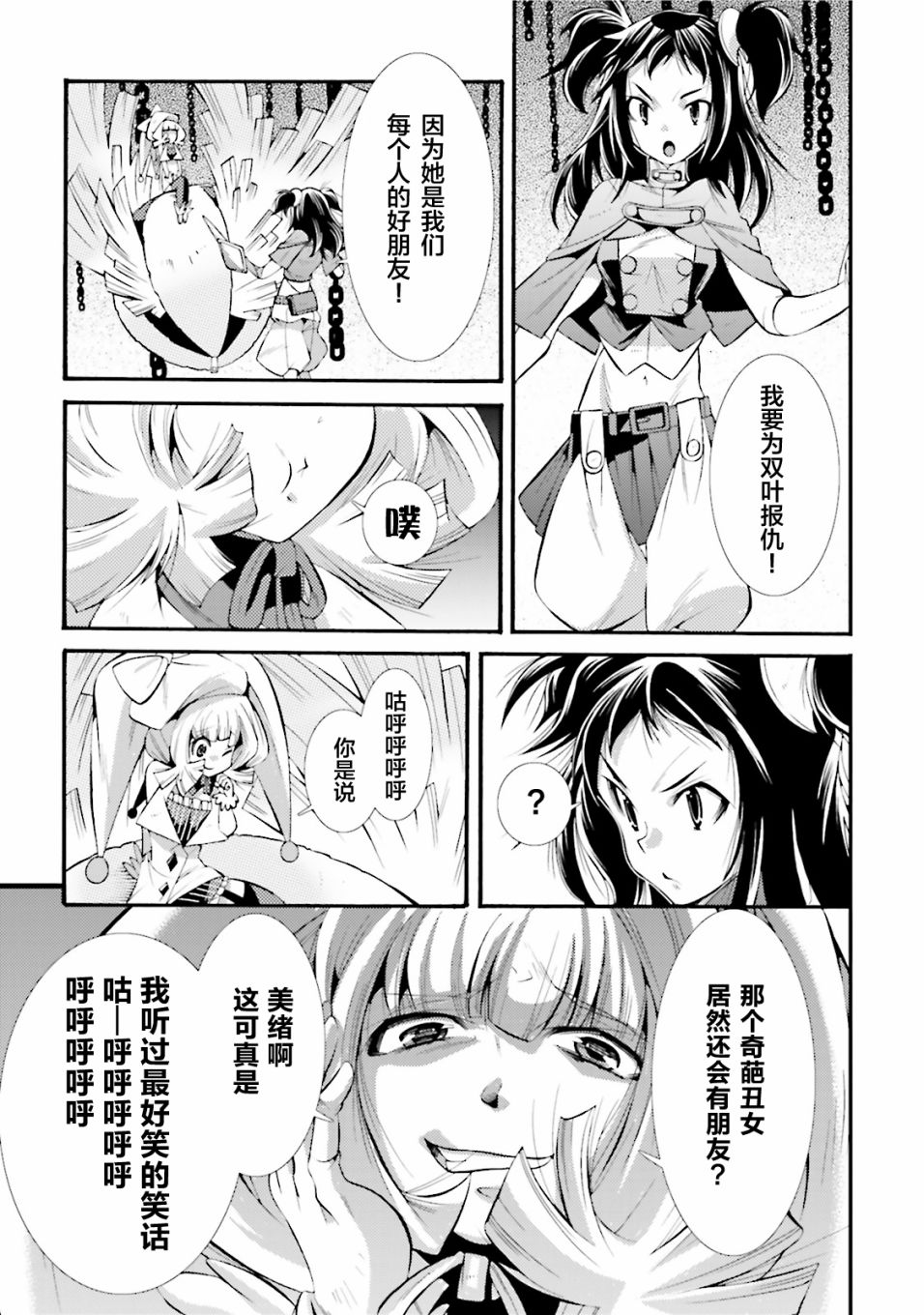 [新约]魔法少女织莉子~Sadness Prayer~韩漫全集-第08话无删减无遮挡章节图片 